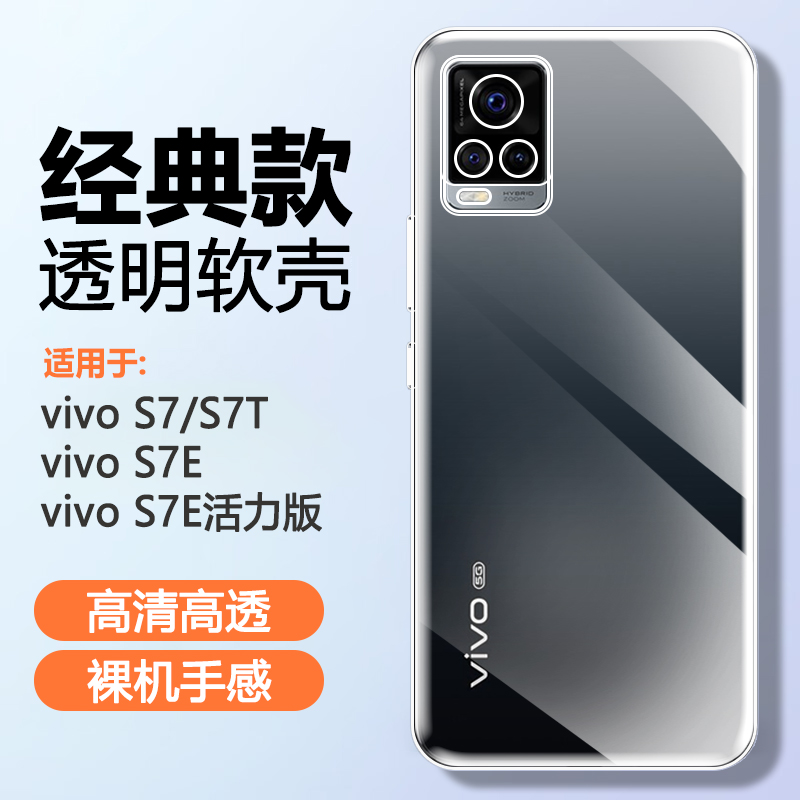 适用vivo S7手机壳新款viv0s7e透明s7t软硅胶壳s6气囊s5防摔s1超薄s1pro全包保护套夏日清水外套男女情侣简约