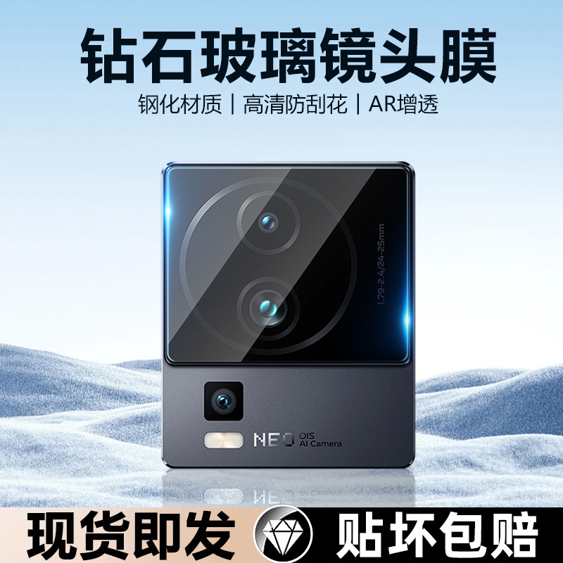 适用iQOONeo7系列镜头膜钢化膜