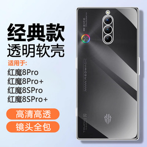 iBrave适用于红魔8pro手机壳红魔8pro+新款8spro透明8spro+软硅胶壳气囊防摔超薄全包保护套夏日清水外套情侣