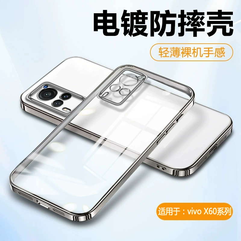 VivoX60透明电镀硅胶手机壳