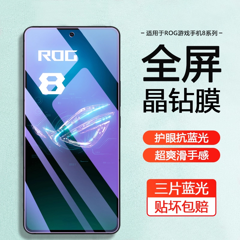 适用于华硕ROG8玻璃钢化膜抗指纹