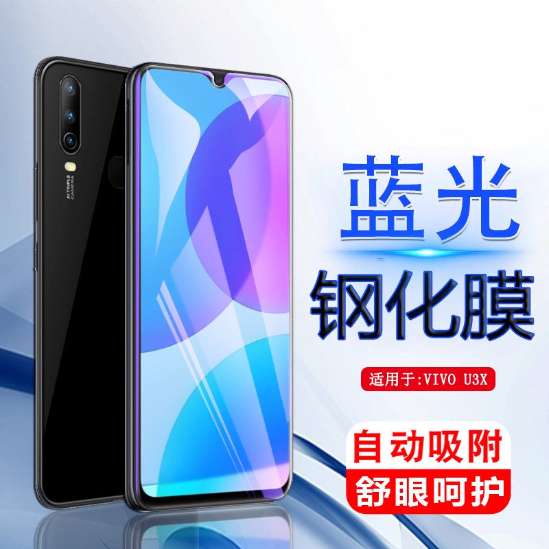 iBrave适用于v1928a钢化膜vivo u3x手机贴vivou3x全屏防爆vivov1928a刚化viv0蓝光u3x防指纹v1928t玻璃高清贴