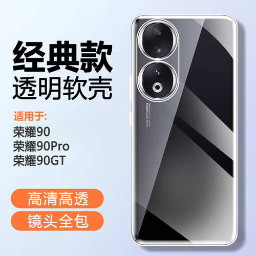 适用于荣耀90简约透明硅胶手机壳