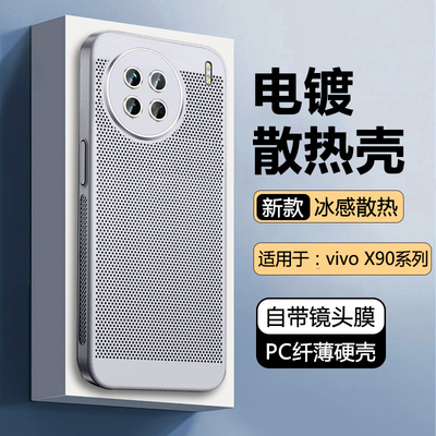 超薄手机壳适配于vivoX90系列