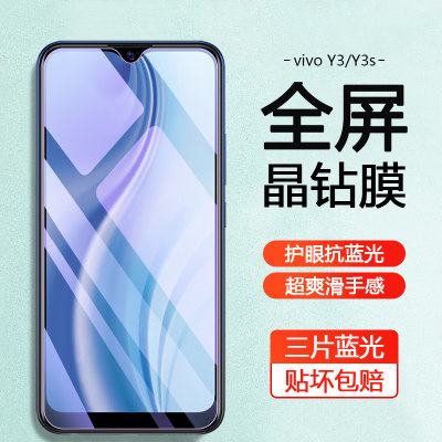 vivoY3玻璃钢化膜抗蓝光抗指纹