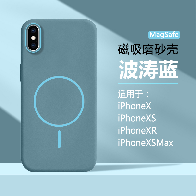 磨砂磁吸适用苹果X手机壳iPhoneXS保护套iphonexr高级感xsmax肤感防指纹硬壳无线充电强磁magsafe