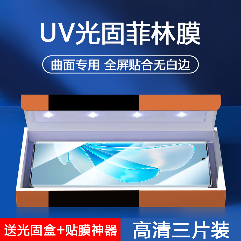 vivoS17系列UV光固菲林膜钢化膜