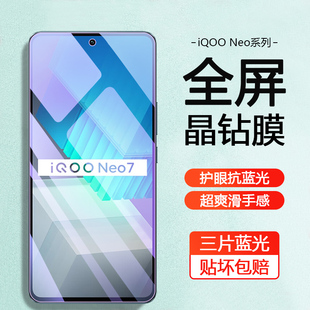 高清V2231A贴膜V2238A蓝光V2232A保护膜全屏覆盖防爆贴膜 适用iQOO Neo7钢化膜iq00neo7se手机屏保neo7竞速版