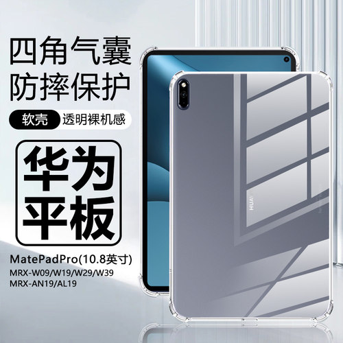 华为MatePadPro10.8平板保护套