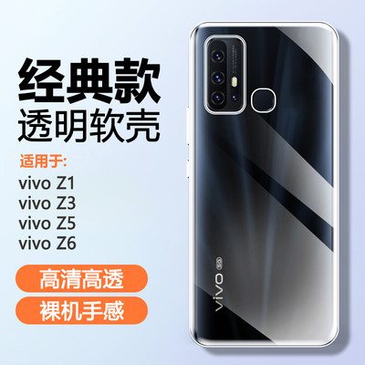 vivoZ6硅胶简约透明手机壳