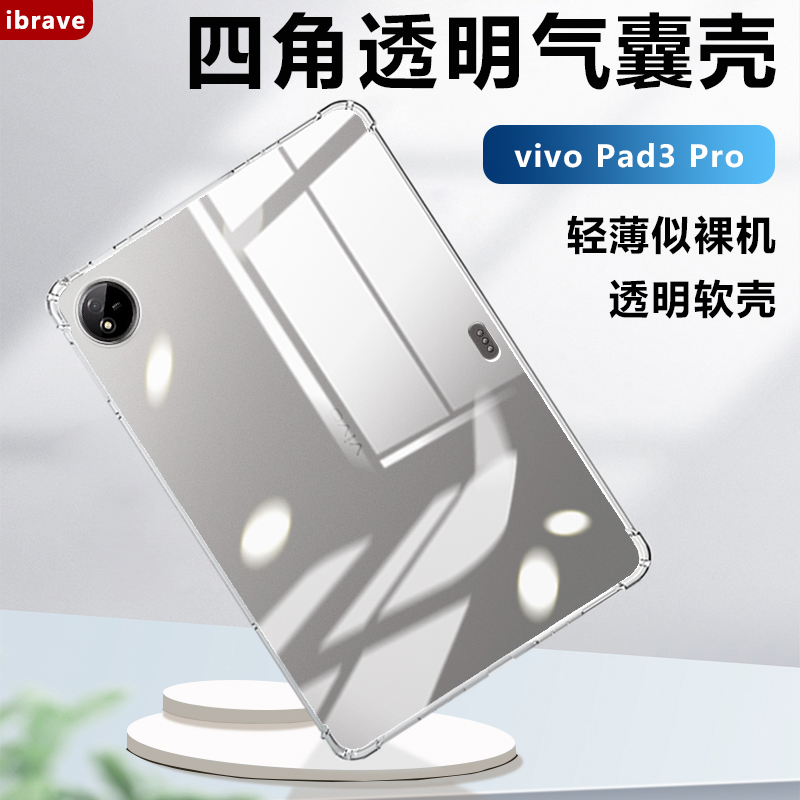 vivoPad系列轻薄防摔硅胶平板套