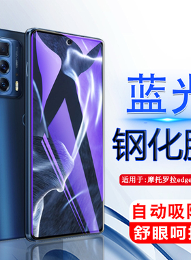 iBrave适用于摩托罗拉edge s pro钢化膜edges por手机moto刚化edgespro保护eages全屏eage贴edgepro莫玻璃por