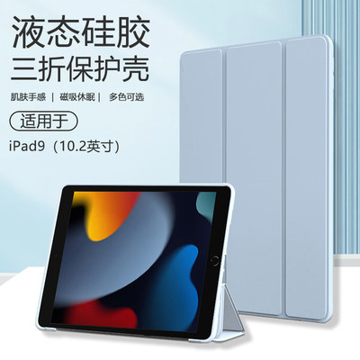 iPad92021款三折液态平板保护套