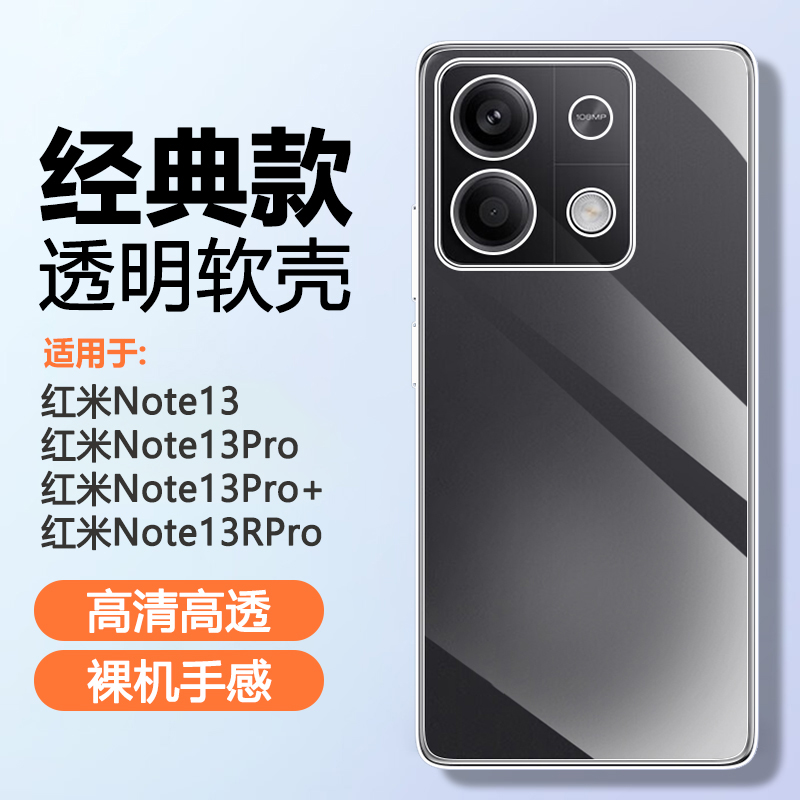 适用红米Note13手机壳新款Redminote13rpro透明note13pro+软硅胶壳气囊防摔超薄全包保护套夏日清水外套情侣