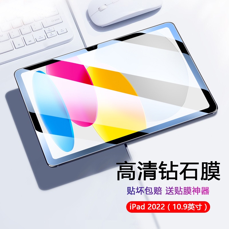 适用iPad10钢化膜iPad2022平板电脑a2696抗蓝光a2757玻璃a2777屏保a3162贴膜第十代高清护眼全覆盖-封面