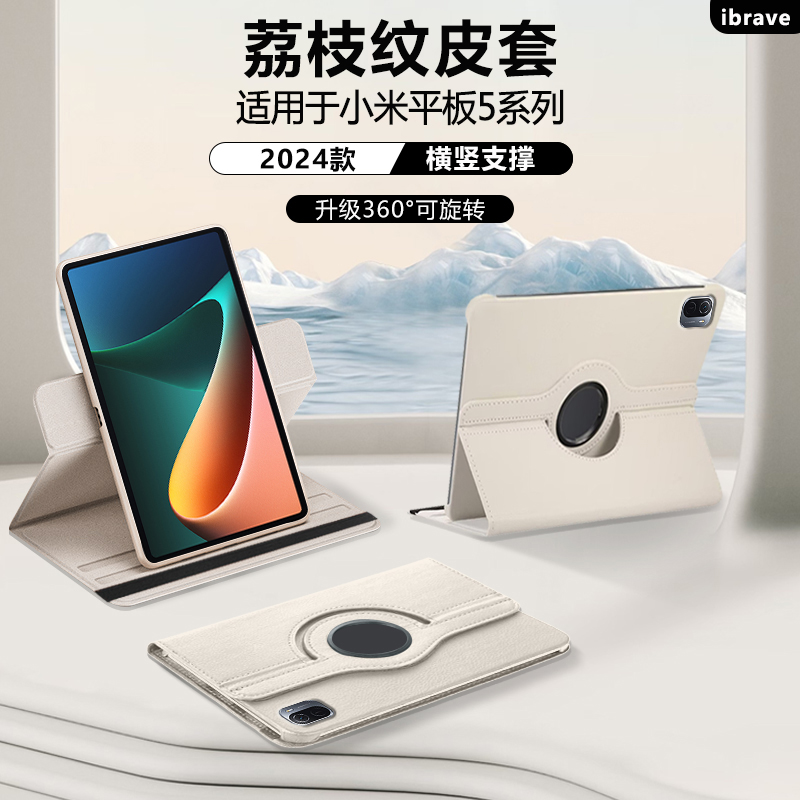 ibrave适用于小米平板5保护套XiaomiPad5pro11英寸新款荔枝纹Pad5pro皮套12.4英寸旋转横竖支撑防摔保护壳