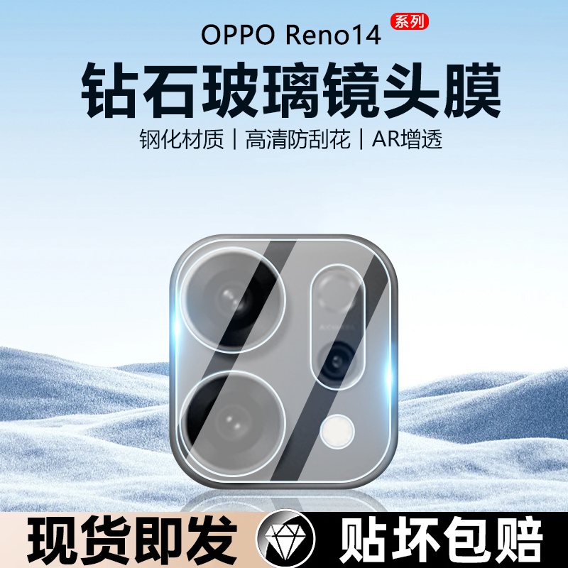 适用OPPO Reno14新款镜头膜0pp0reno14Pro手机镜头钢化膜PLA110后摄像头镜片贴PKZ110全覆盖保护圈