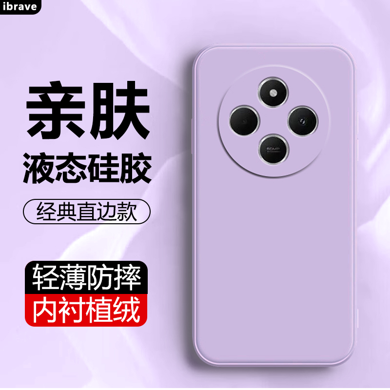 ibrave适用于红米13C手机壳新款redmi13r纯色直边液态硅胶软壳轻薄简约高级感14c镜头全包防摔保护套