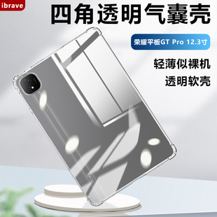 适用荣耀平板GTPro保护壳honorPadGT透明气囊GT2Pro保护套11.5英寸软硅胶12.3寸镜头全包轻薄防摔清水套