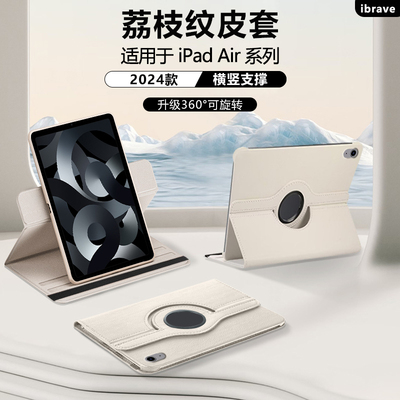 ibrave适用于iPad Air7保护套11英寸air6新款荔枝纹10.9air4/5皮套ipadair3旋转横竖支撑9.7air1/2防摔保护壳