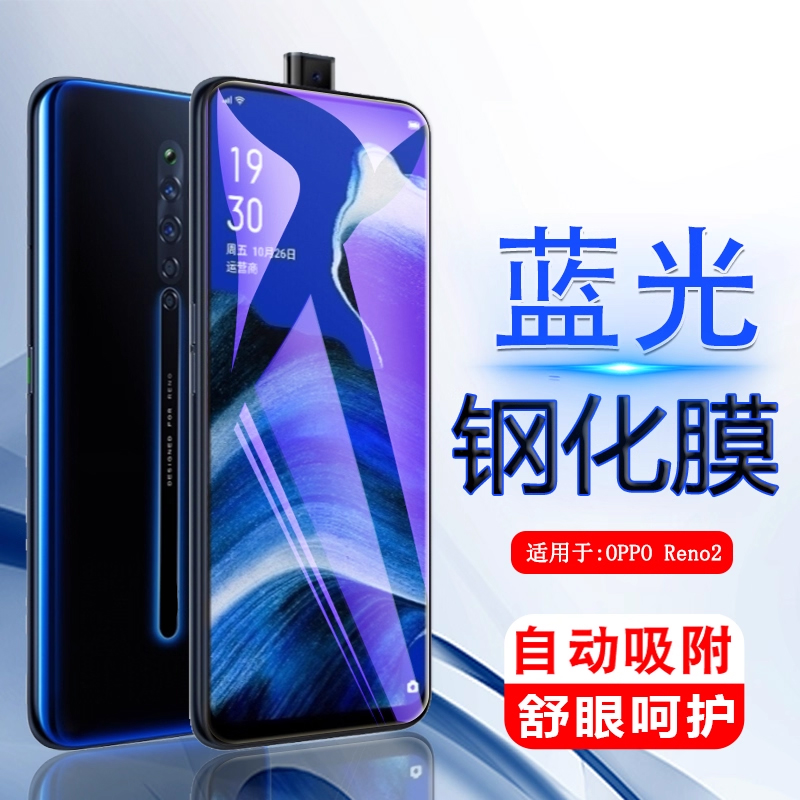 适用钢化膜opporeno2z玻璃