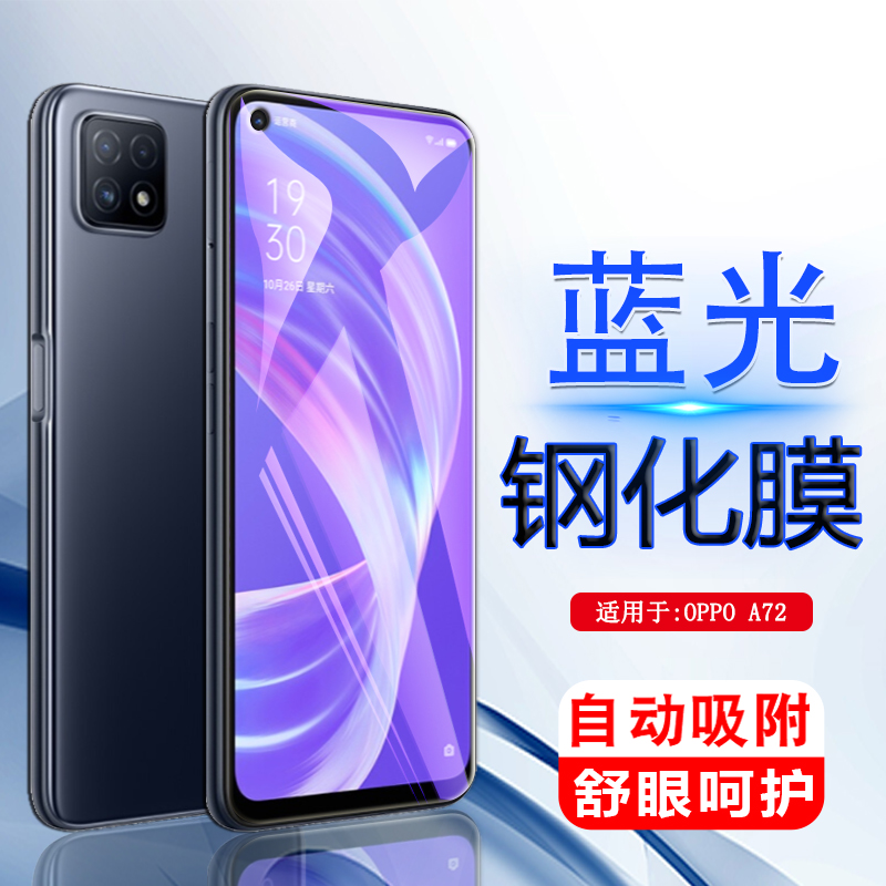 适用钢化膜oppoa72玻璃