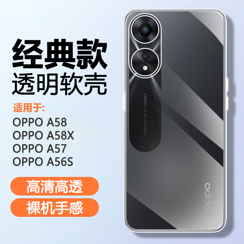 OPPOA5硅胶简约透明手机壳