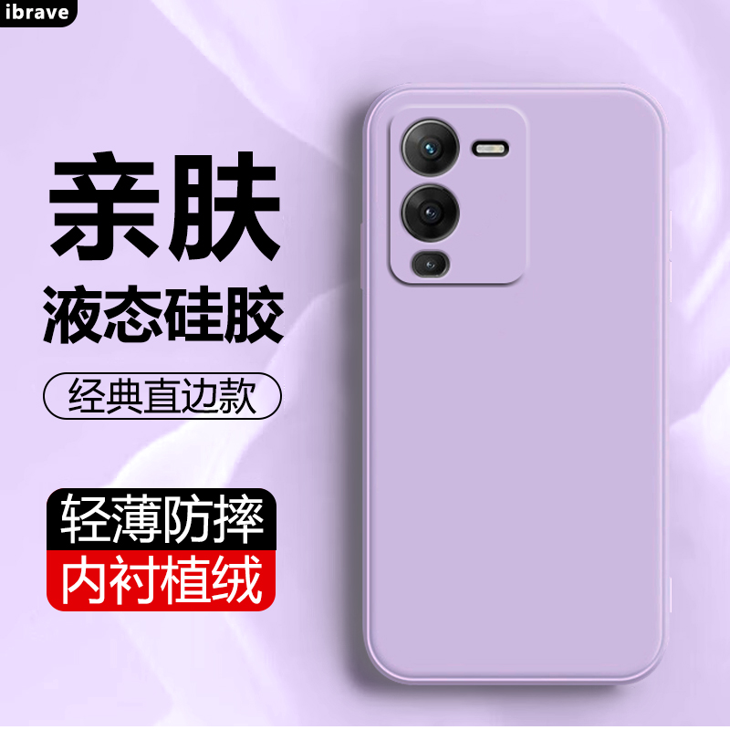 ibrave适用于vivo S15手机壳新款vovos15e纯色直边液态硅胶软壳轻薄简约高级感vivis15pro镜头全包防摔保护套
