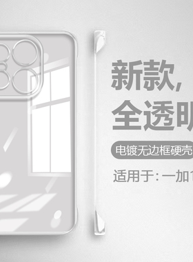 ibrave适用于一加15手机壳新款OnePlus1加15透明电镀无边框1+15保护套轻薄高级感PLK110防摔壳