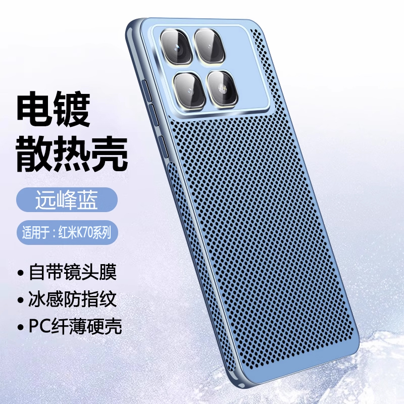 冰感散热手机壳适用红米K70系列