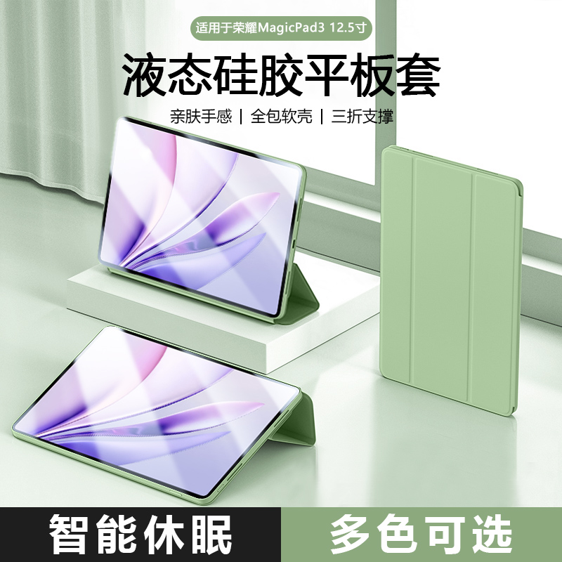 ibrave适用于荣耀MagicPad3保护壳honormagicpad3新款三折液态硅胶12.5英寸平板套电脑全包防摔简约轻薄
