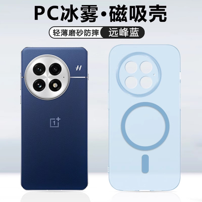 iBrave适用于一加13手机壳新款1+13T磁吸1加12冰雾硬壳oneplus11magsafe无线充电11R半透明10r磨砂简约保护套