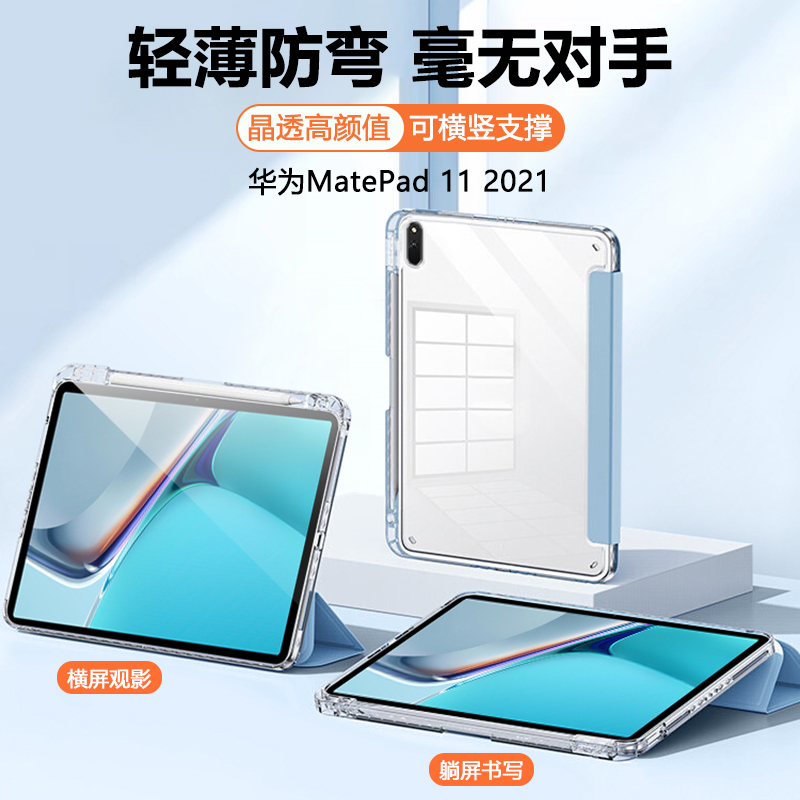 华为MatePad2021系列高透保护套
