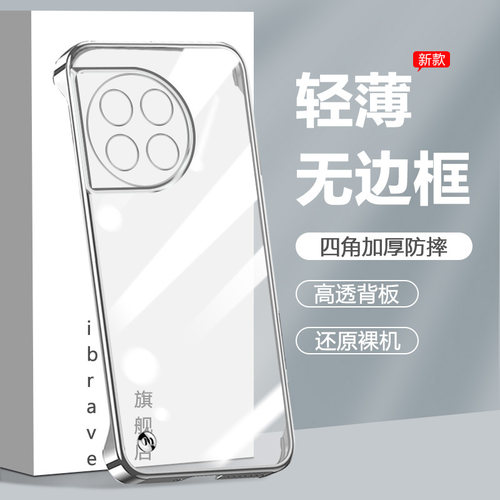ibrave适用于一加Ace2Pro手机壳新款OnePlusace2v透明电镀无边框1+ace2保护套轻薄简约高级感防摔外壳