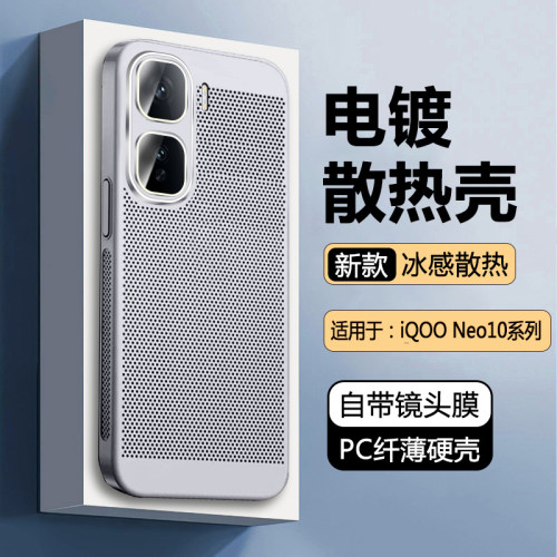 透气手机壳适配于iQOONeo10系列