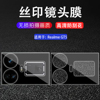 适用realme真我gt5镜头膜realmegt5后摄像头保护模rmx3823钢化膜relamegt手机镜片镜面罩壳g5相机tg配件背贴