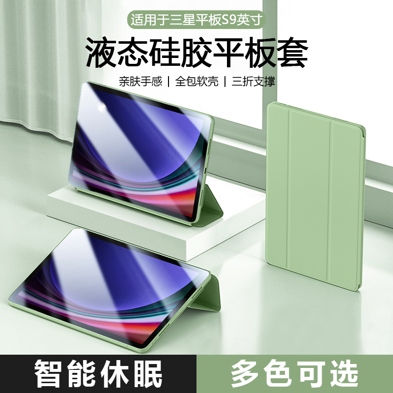 ibrave适用于三星TabS9保护壳Galaxytabs9+新款三折硅胶S9fe平板套Samsungtabs9电脑全包防摔简约轻薄