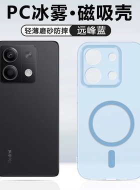iBrave适用于红米Note13手机壳新款Redminote13pro磁吸note13pro+冰雾硬壳无线充电半透明磨砂简约防摔保护套