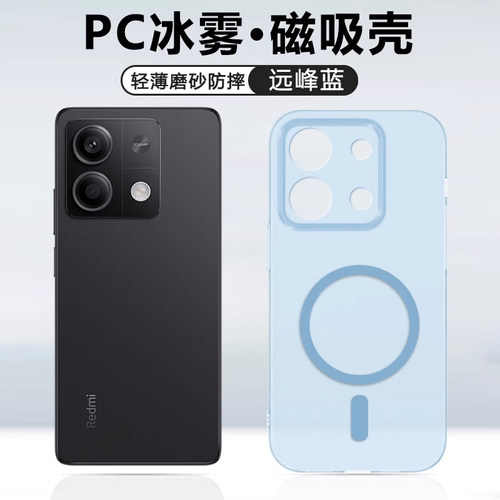 iBrave适用于红米Note13手机壳新款Redminote13pro磁吸note13pro+冰雾硬壳无线充电半透明磨砂简约防摔保护套