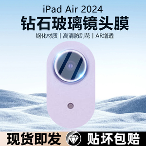 适用iPad Air6新款镜头膜11/13英寸2024款后摄像头平板镜头钢化膜镜片贴ipada2902全覆盖A2898相机保护圈