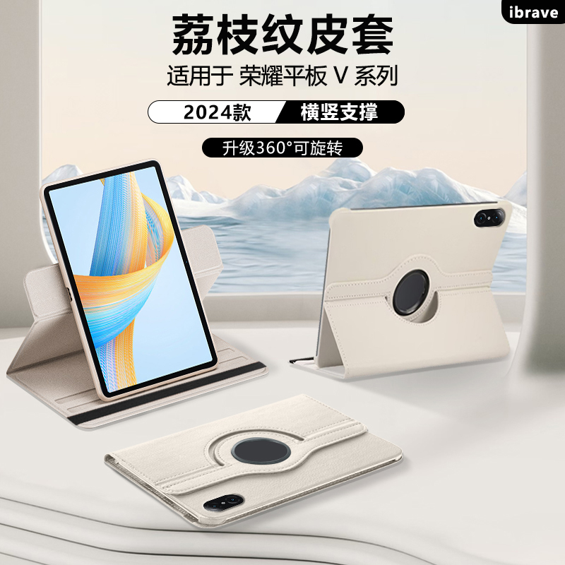 ibrave适用于荣耀平板V9保护套honorpadv9柔光版新款荔枝纹v8pro皮套V7旋转v6横竖支撑防摔保护壳