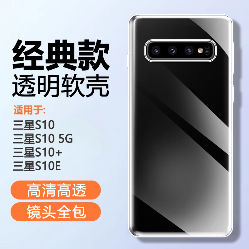 适用三星S10硅胶简约透明手机壳