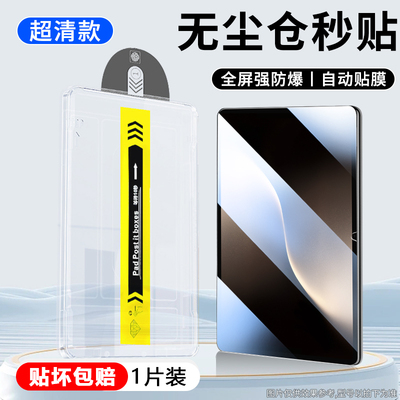 荣耀MagicPad3无尘仓秒贴钢化膜