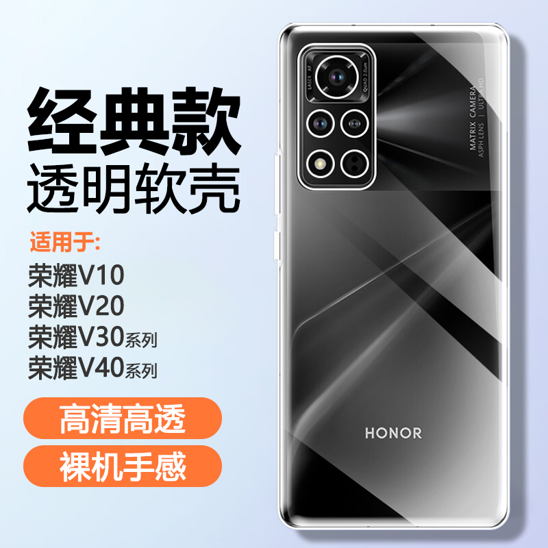 适用荣耀V40手机壳新款honorv30pro透明v30软硅胶壳v20气囊轻奢版防摔超薄全包保护套夏日清水外套男女情侣