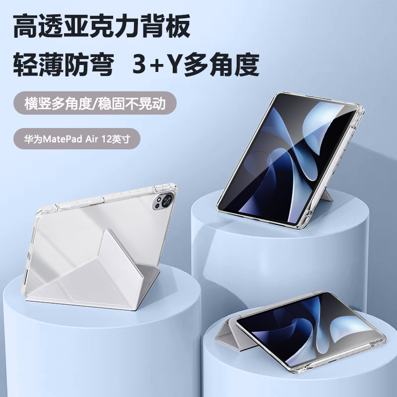适用华为matepadair12寸平板保护套2024新款高透3+y折保护壳BKY-W00带笔槽华为平板air12全包防摔轻薄高级感