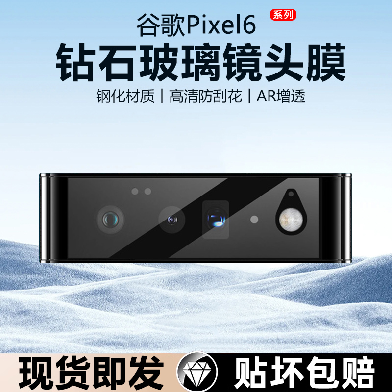 适用谷歌Pixel6新款镜头膜手机谷歌pixel6Pro镜头钢化膜pixel6后摄像头镜片贴全覆盖相机保护圈刚化膜防刮花 3C数码配件 手机贴膜 原图主图