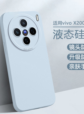 ibrave适用于vivo X200手机壳新款viv0x200s纯色vovox200pro高级感x200ProMin液态硅胶ultra全包防摔保护套