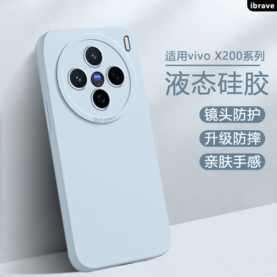 ibrave适用于vivo X200手机壳新款viv0x200s纯色vovox200pro高级感x200ProMin液态硅胶ultra全包防摔保护套