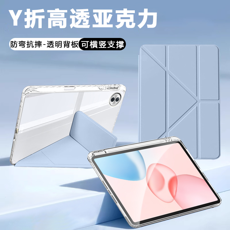 ibrave适用于荣耀平板10保护套12.1新款pad10柔光版透明3+Y折支架平板保护壳pad9轻薄亚克力9pro带笔槽防弯摔