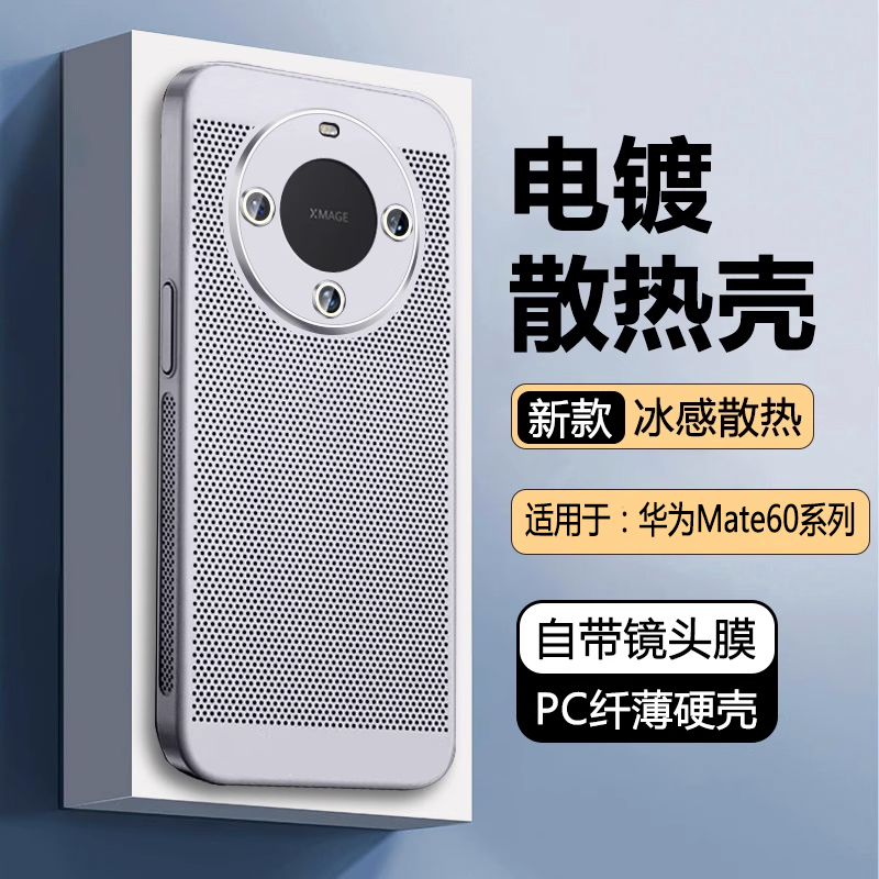 iBrave适用于华为Mate60手机壳新款mate60Pro超薄60pro+散热透气镜头全包保护套高级感简约防摔夏季冰感外壳